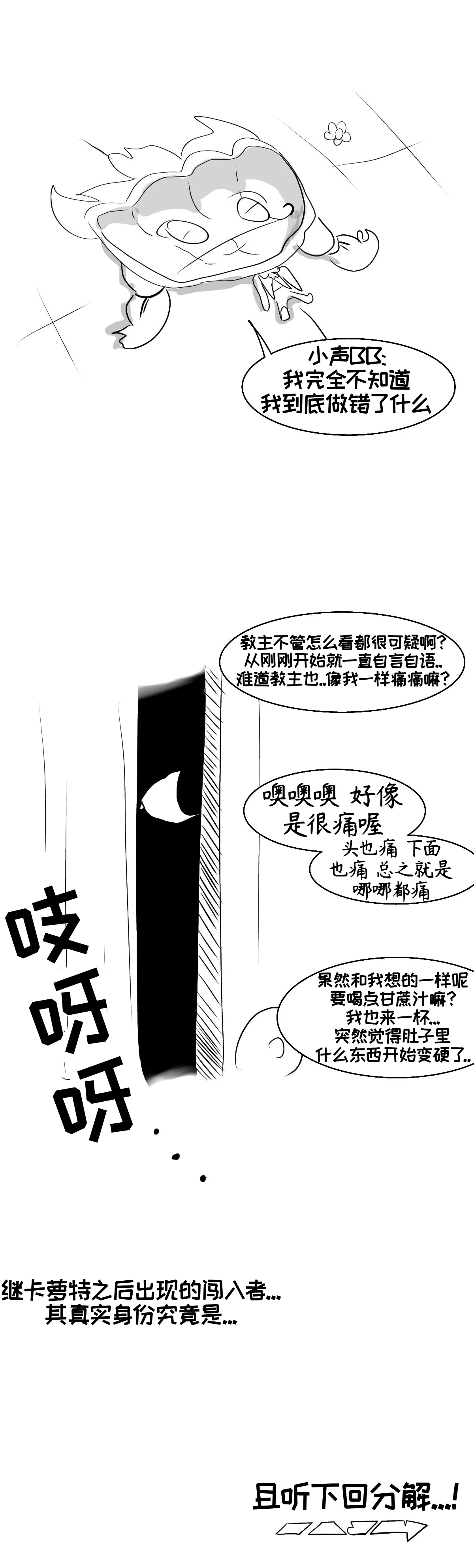 被教主金蜡笔狠狠嵌入的卡萝特【Trickcal Revive 穿越异世界恶作剧 嘟嘟脸恶作剧】 4