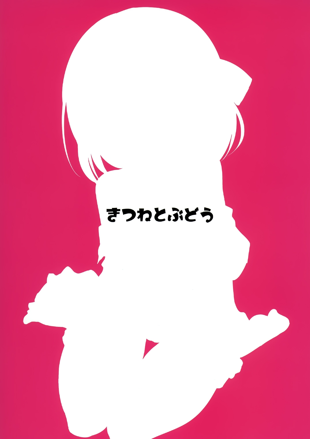 Rumia to Chinchin | 露米娅与金金 - Page 18