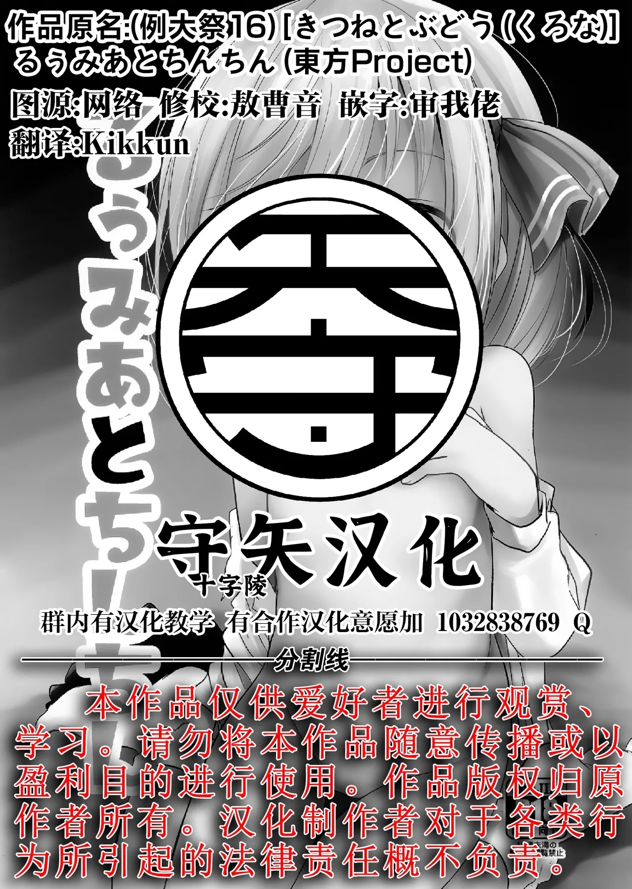 Rumia to Chinchin | 露米娅与金金 - Page 19