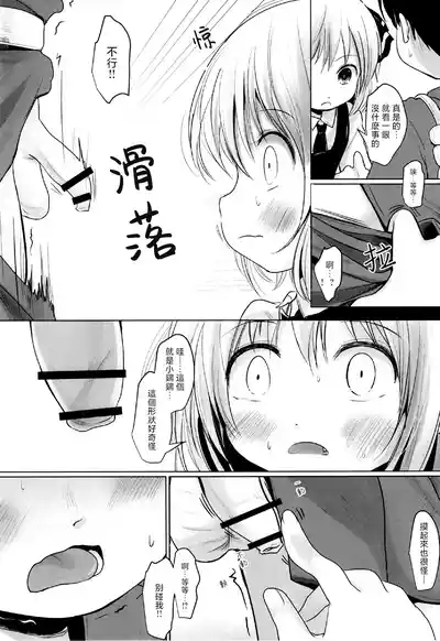 Rumia to Chinchin | 露米娅与金金 4