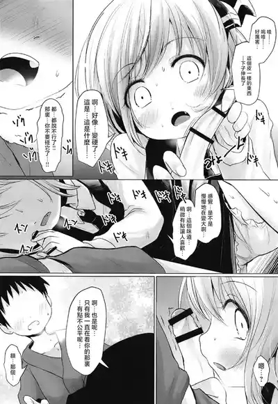 Rumia to Chinchin | 露米娅与金金 5