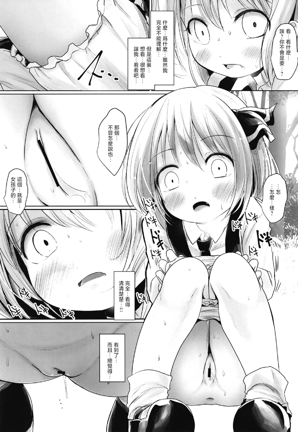 Rumia to Chinchin | 露米娅与金金 - Page 6