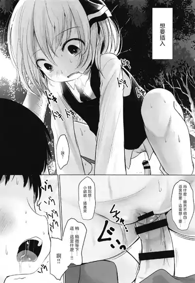 Rumia to Chinchin | 露米娅与金金 9