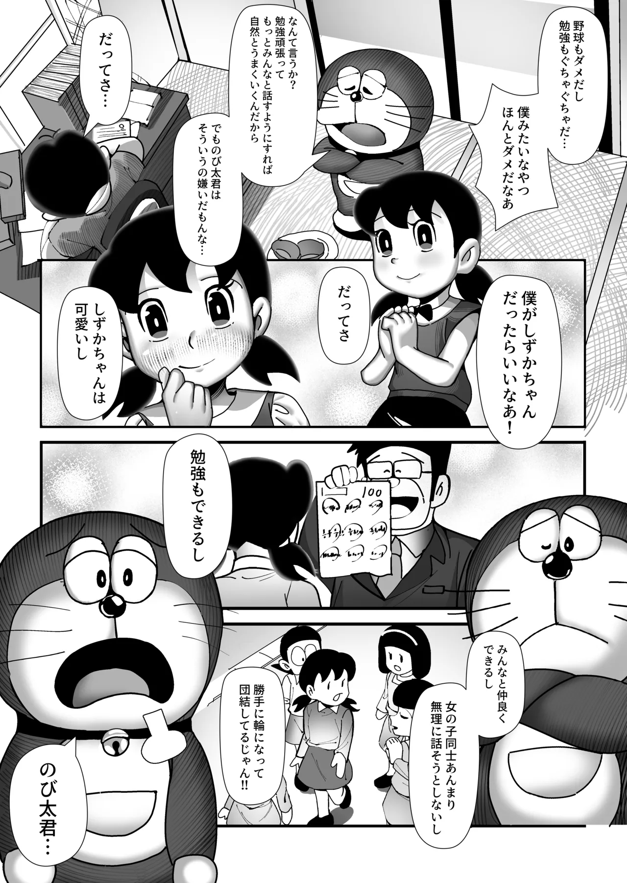 Moshimo boku ga Shizuka-chan dattara - Page 10