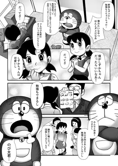 Moshimo boku ga Shizuka-chan dattara 10