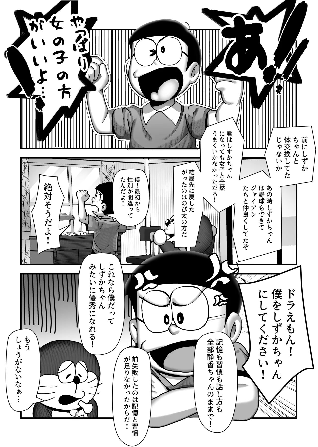 Moshimo boku ga Shizuka-chan dattara - Page 11