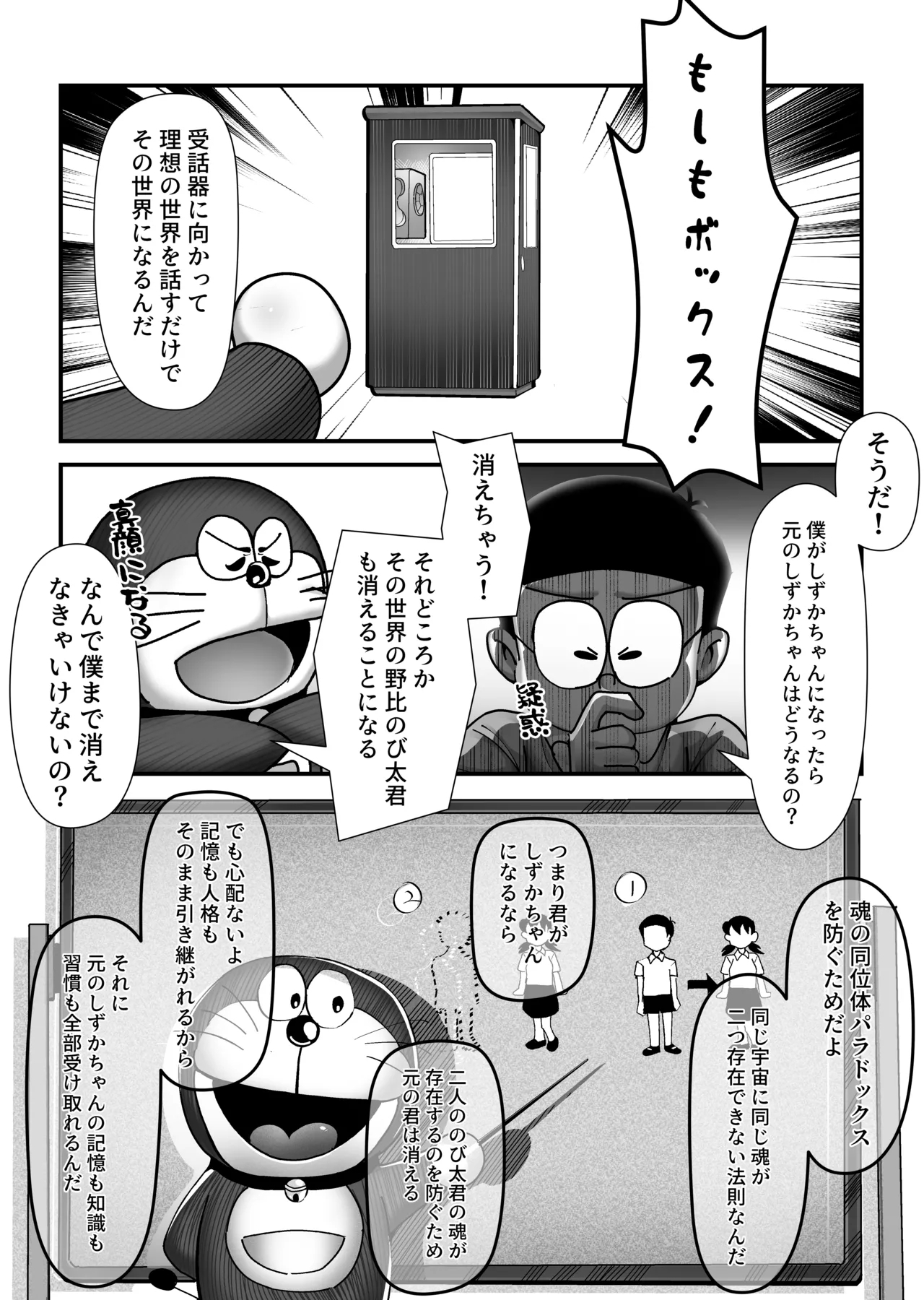 Moshimo boku ga Shizuka-chan dattara - Page 12