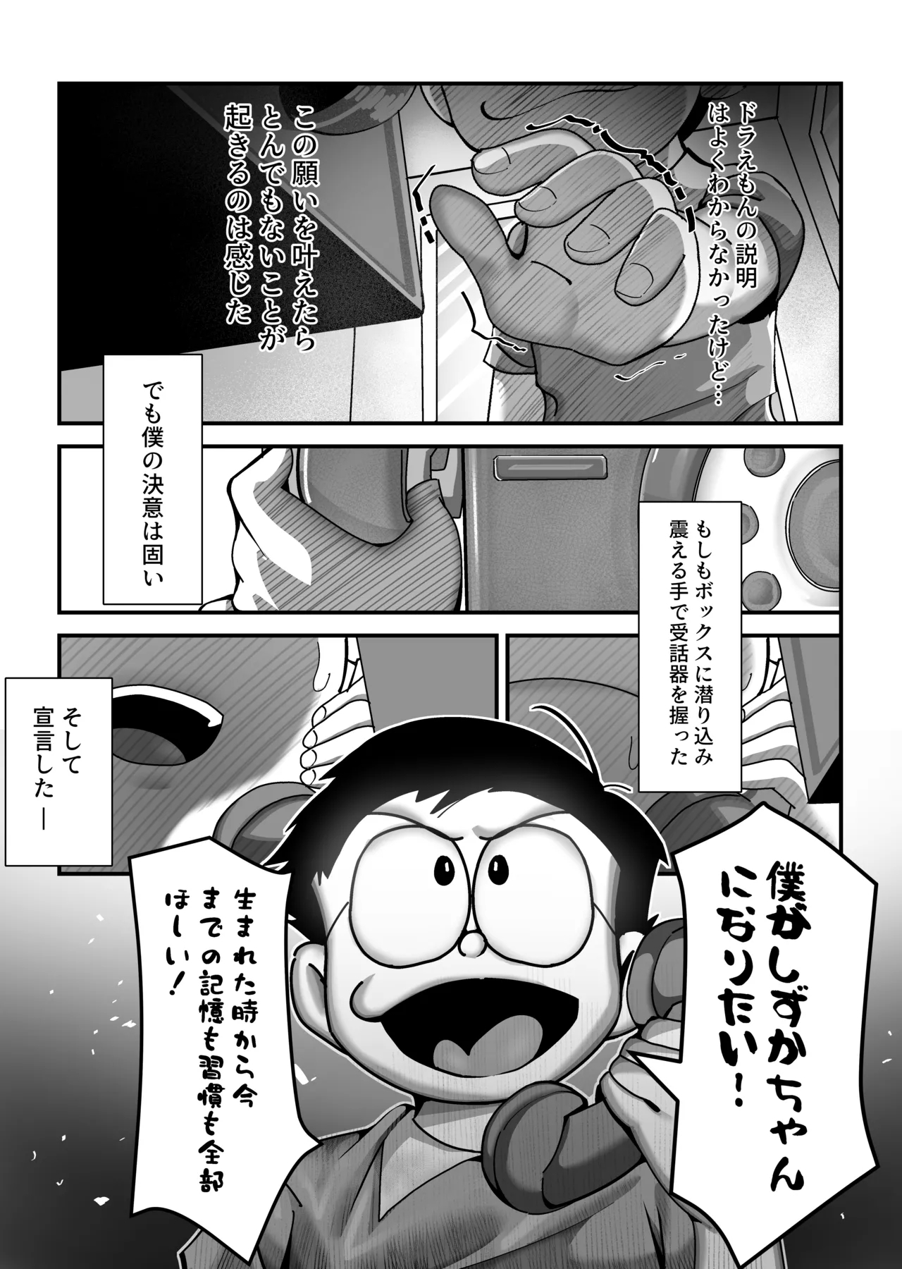 Moshimo boku ga Shizuka-chan dattara - Page 13