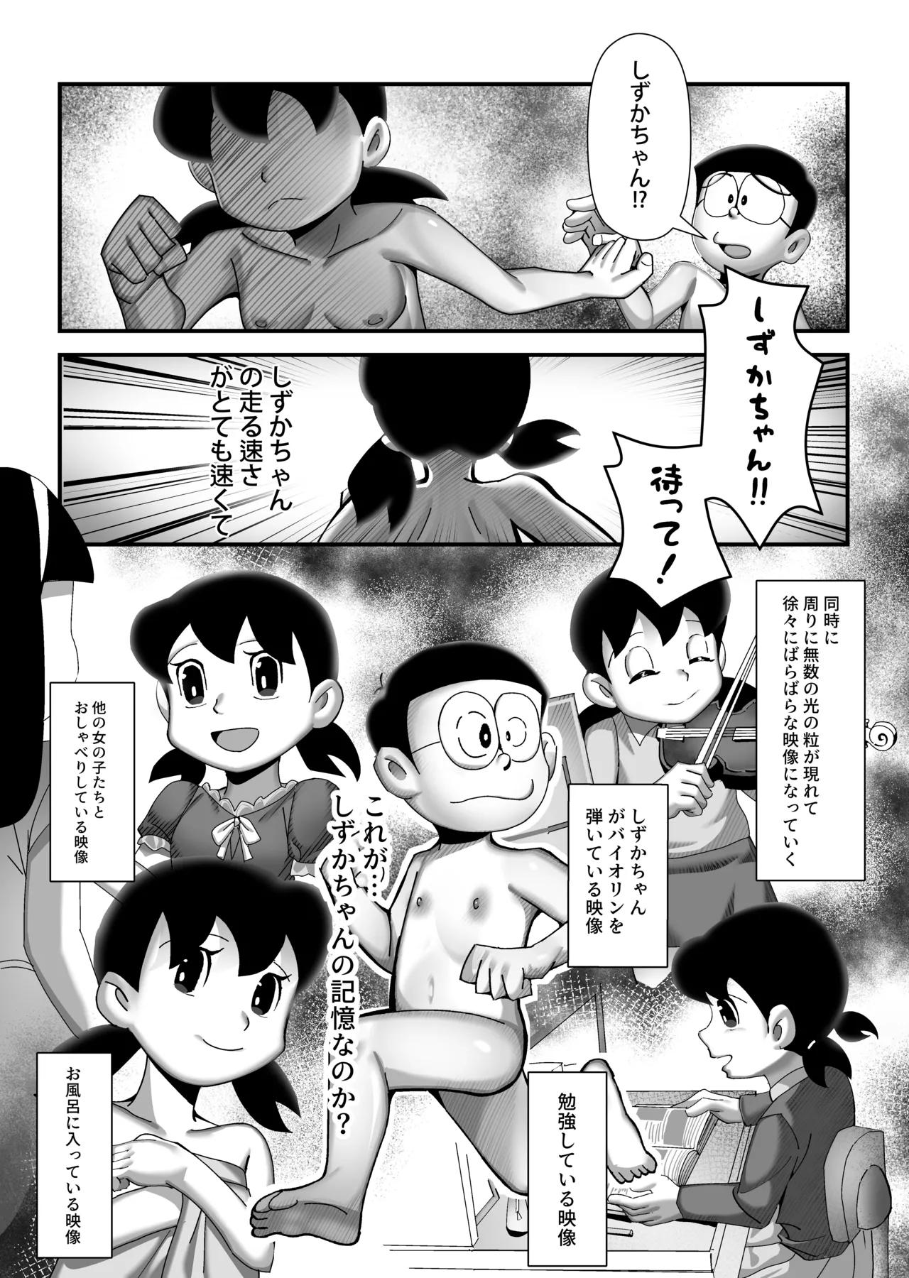 Moshimo boku ga Shizuka-chan dattara - Page 15
