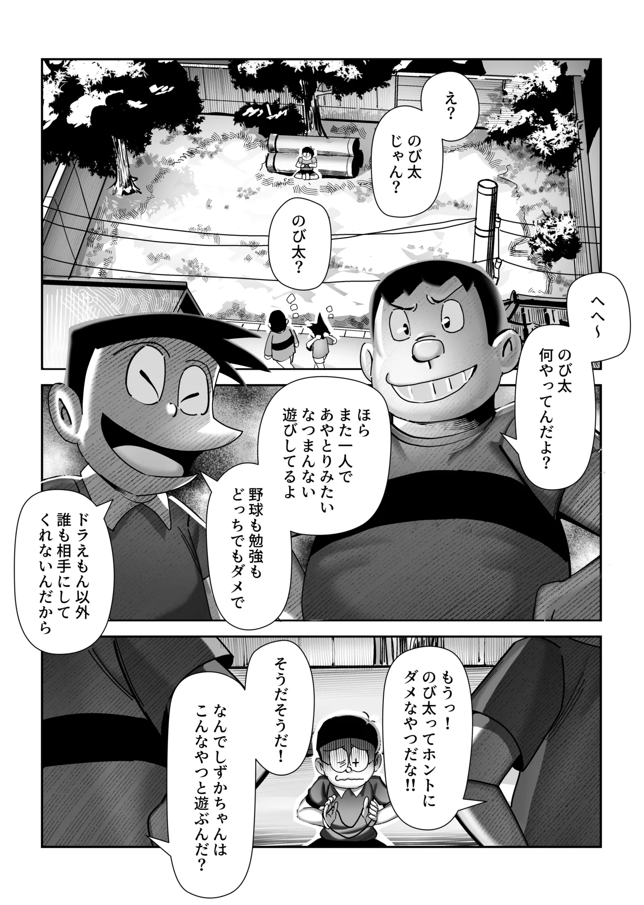 Moshimo boku ga Shizuka-chan dattara - Page 2