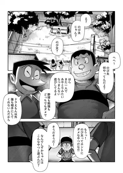 Moshimo boku ga Shizuka-chan dattara 2