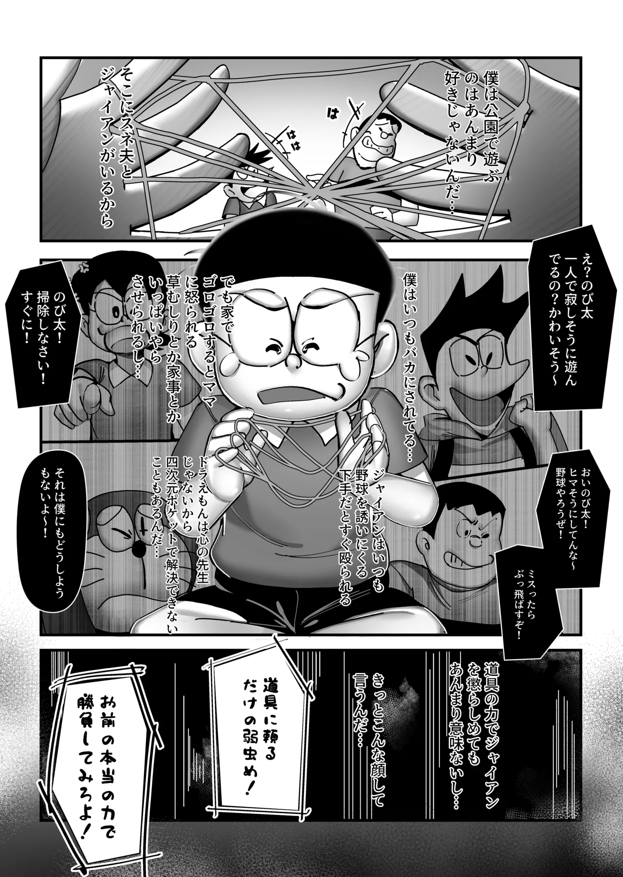 Moshimo boku ga Shizuka-chan dattara - Page 3