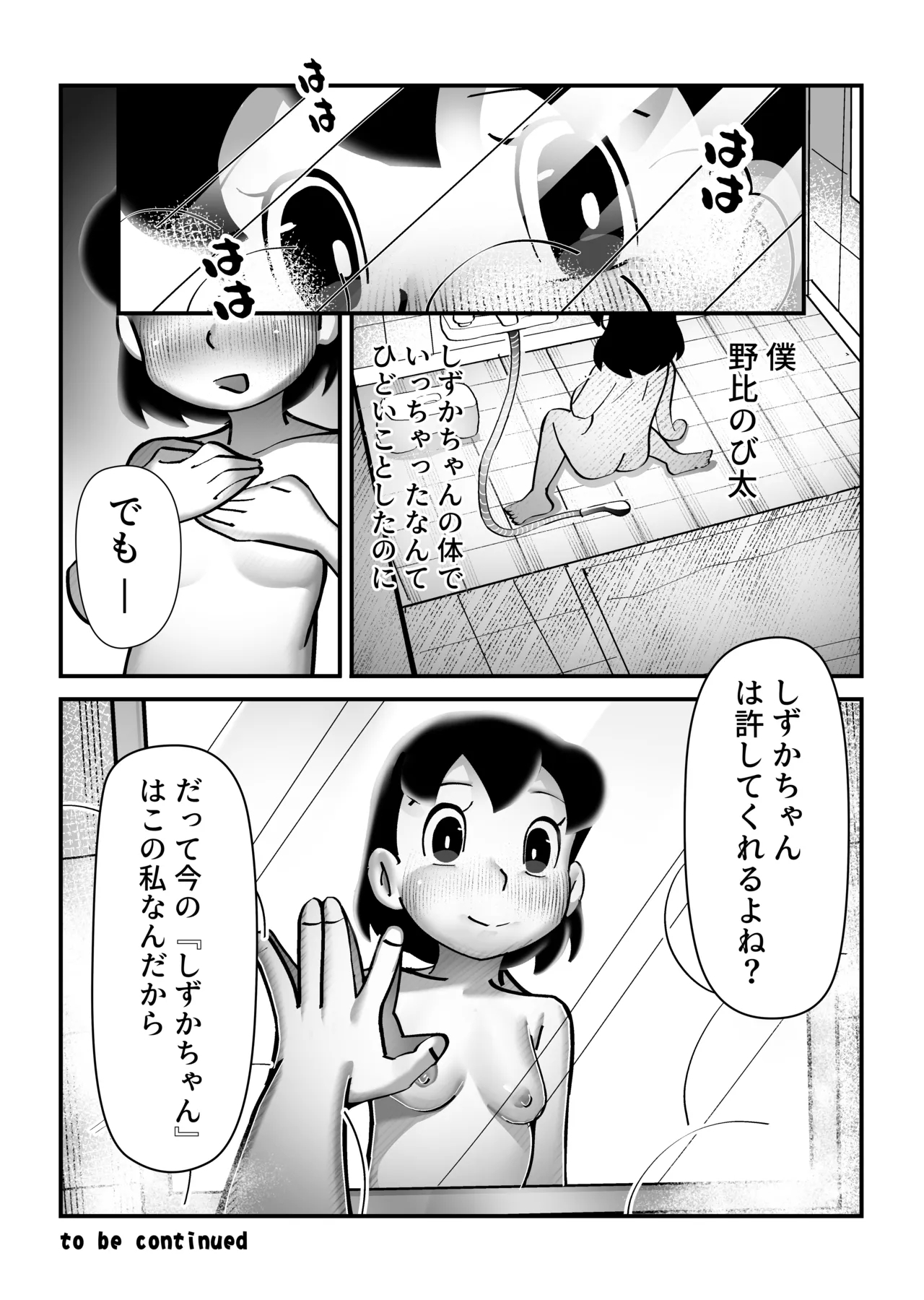 Moshimo boku ga Shizuka-chan dattara - Page 47