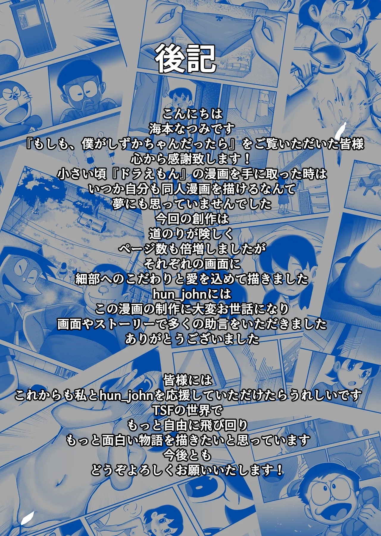 Moshimo boku ga Shizuka-chan dattara - Page 49