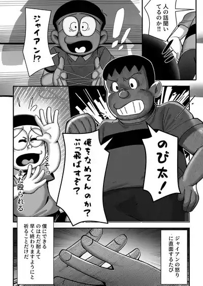 Moshimo boku ga Shizuka-chan dattara 5