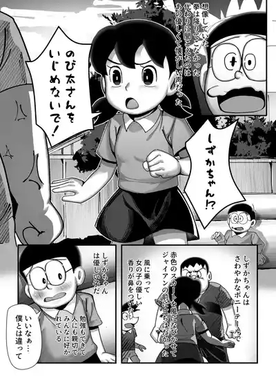 Moshimo boku ga Shizuka-chan dattara 6