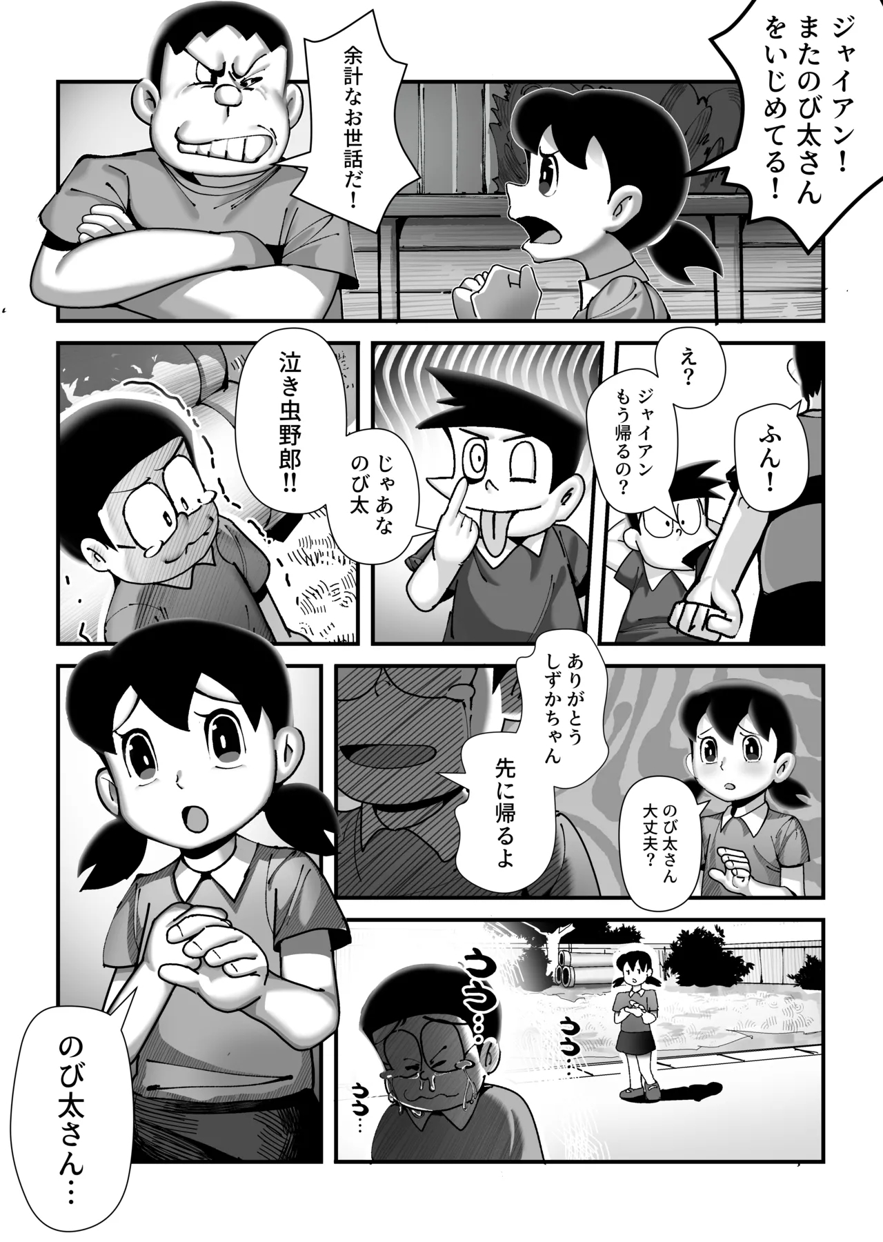 Moshimo boku ga Shizuka-chan dattara - Page 7