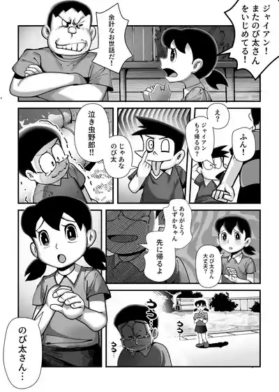 Moshimo boku ga Shizuka-chan dattara 7