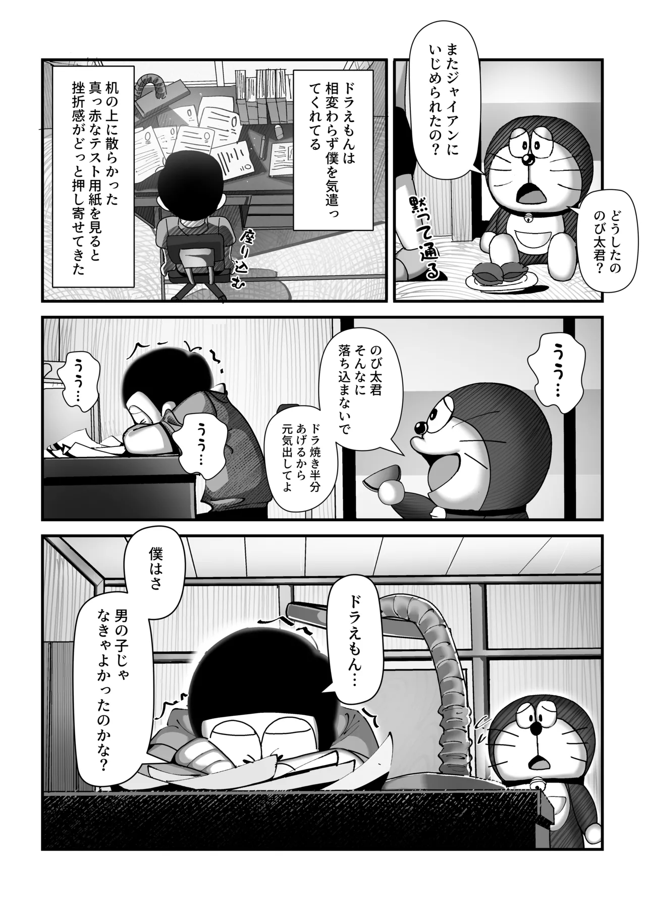 Moshimo boku ga Shizuka-chan dattara - Page 9