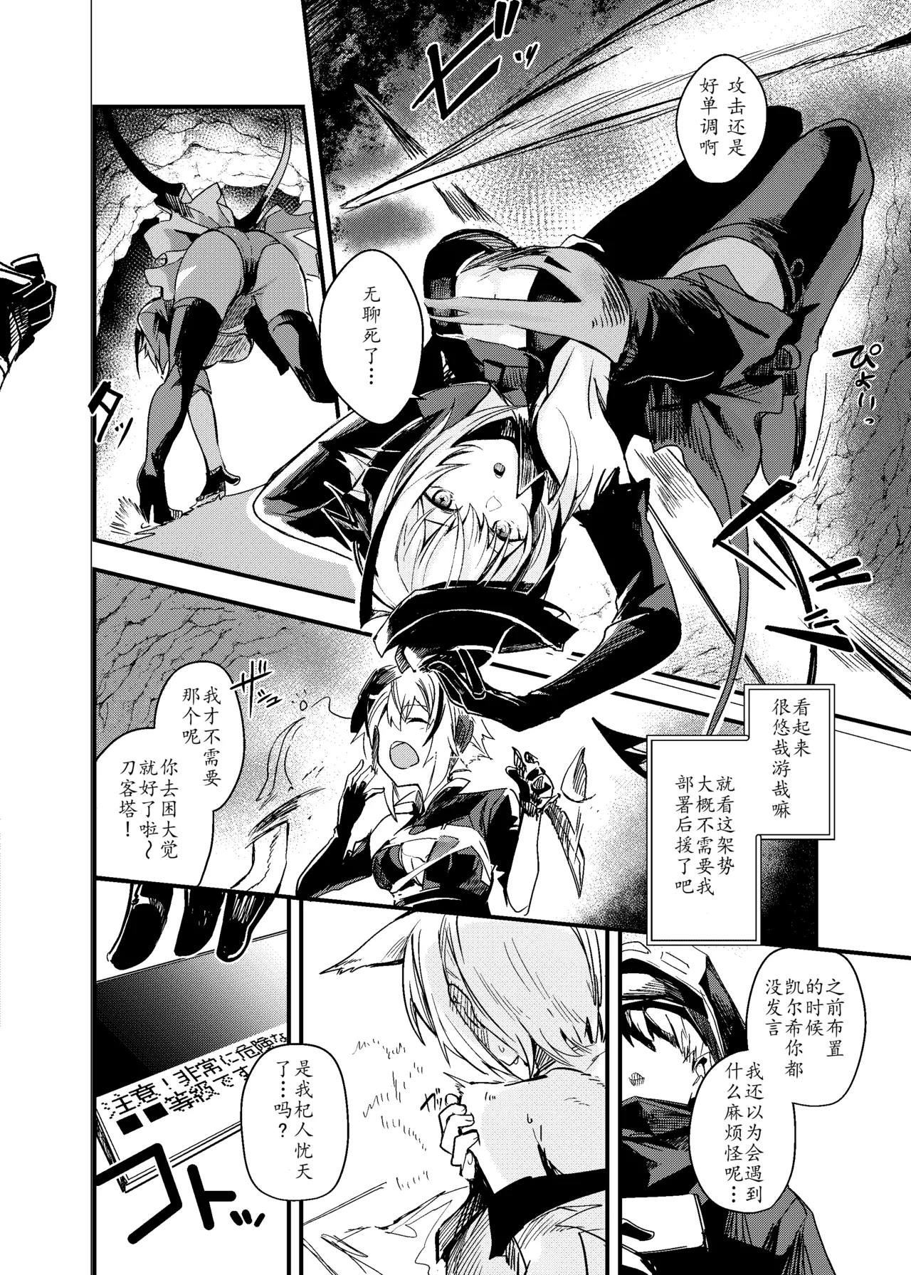 ERO Trap Keiyaku | 怪盗W的触手陷阱合约 - Page 2