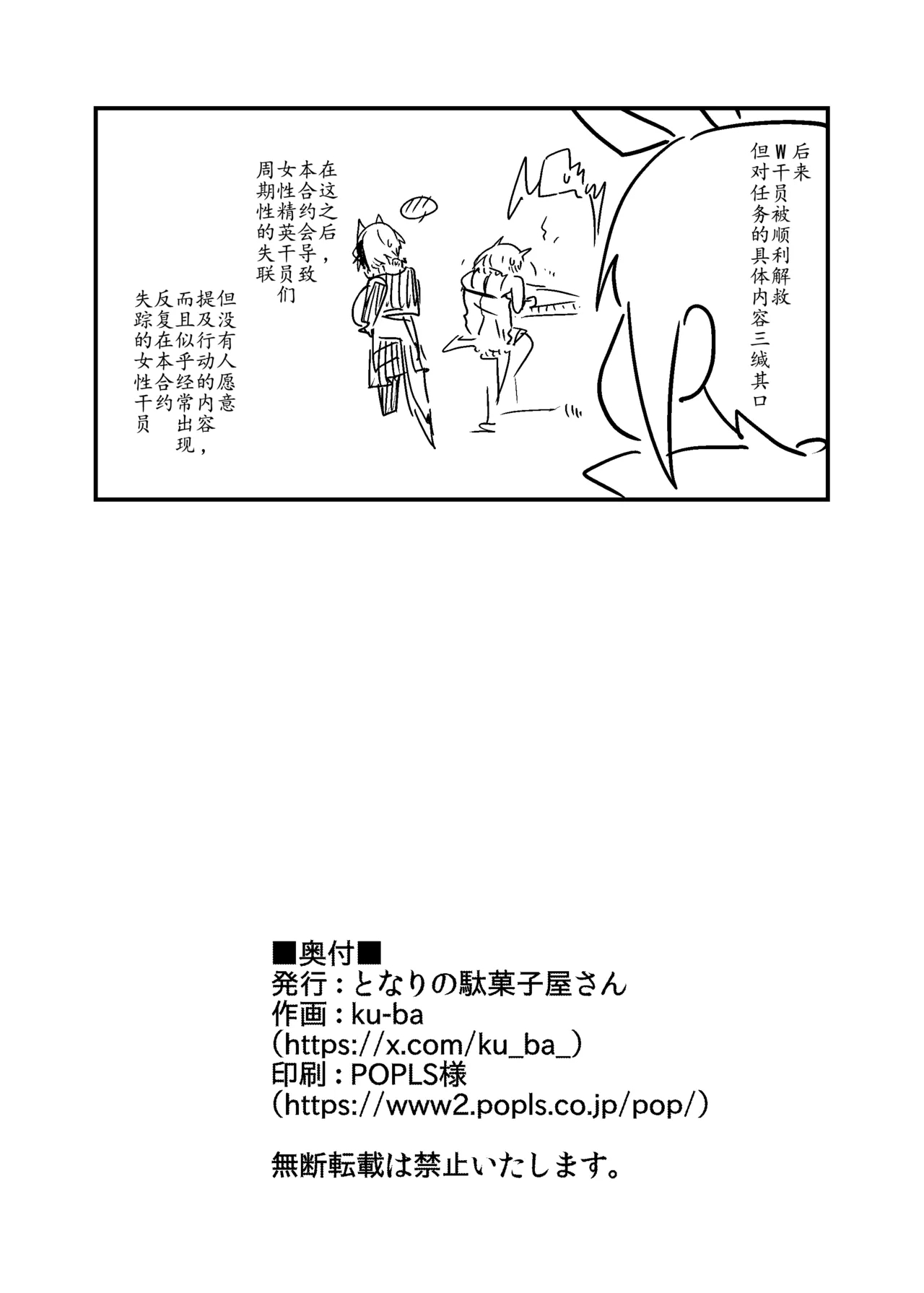 ERO Trap Keiyaku | 怪盗W的触手陷阱合约 - Page 20