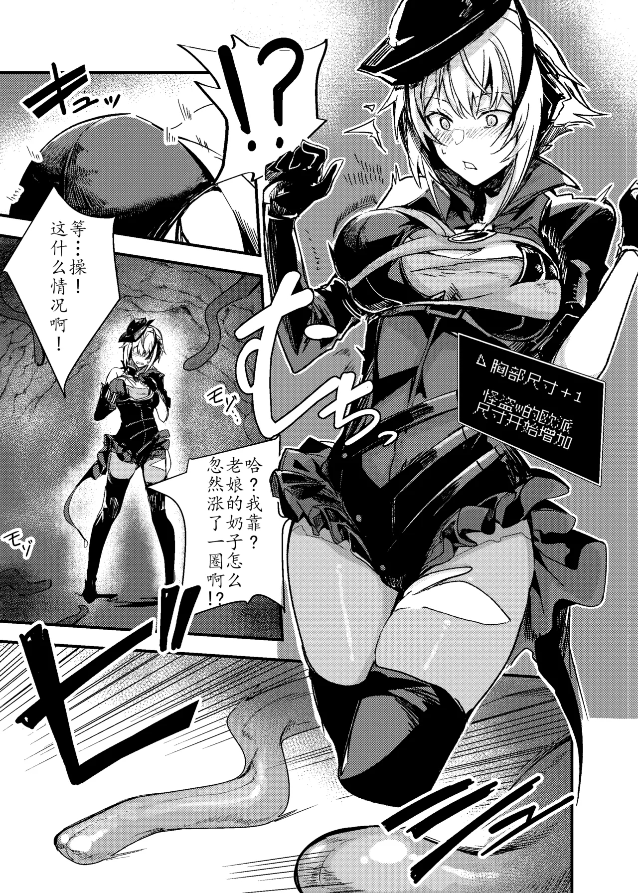 ERO Trap Keiyaku | 怪盗W的触手陷阱合约 - Page 3