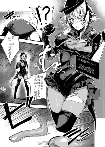 ERO Trap Keiyaku | 怪盗W的触手陷阱合约 3