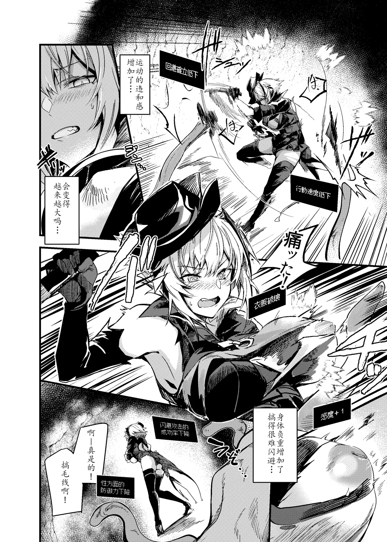 ERO Trap Keiyaku | 怪盗W的触手陷阱合约 - Page 4