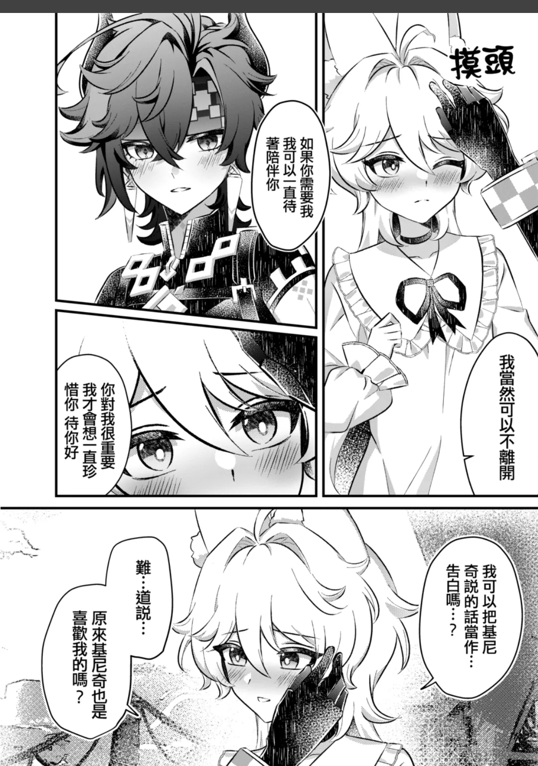 【Raramuda / 拉拉】竜狩り人と彼の小さなウサギ/獵龍人與他的小兔子 - Page 11