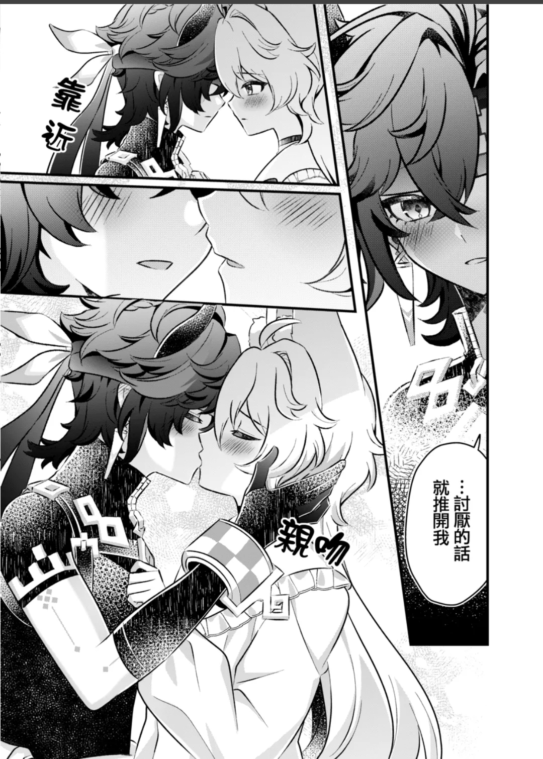 【Raramuda / 拉拉】竜狩り人と彼の小さなウサギ/獵龍人與他的小兔子 - Page 12