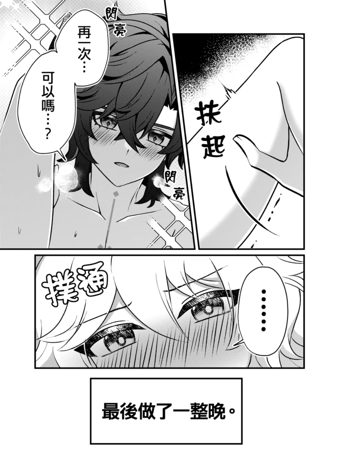 【Raramuda / 拉拉】竜狩り人と彼の小さなウサギ/獵龍人與他的小兔子 - Page 26