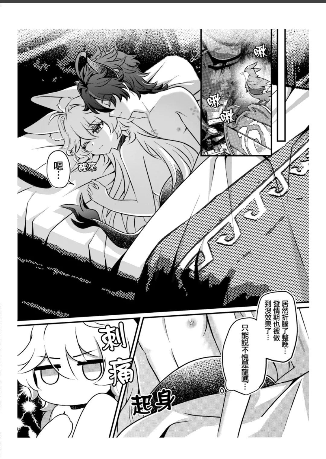 【Raramuda / 拉拉】竜狩り人と彼の小さなウサギ/獵龍人與他的小兔子 - Page 27