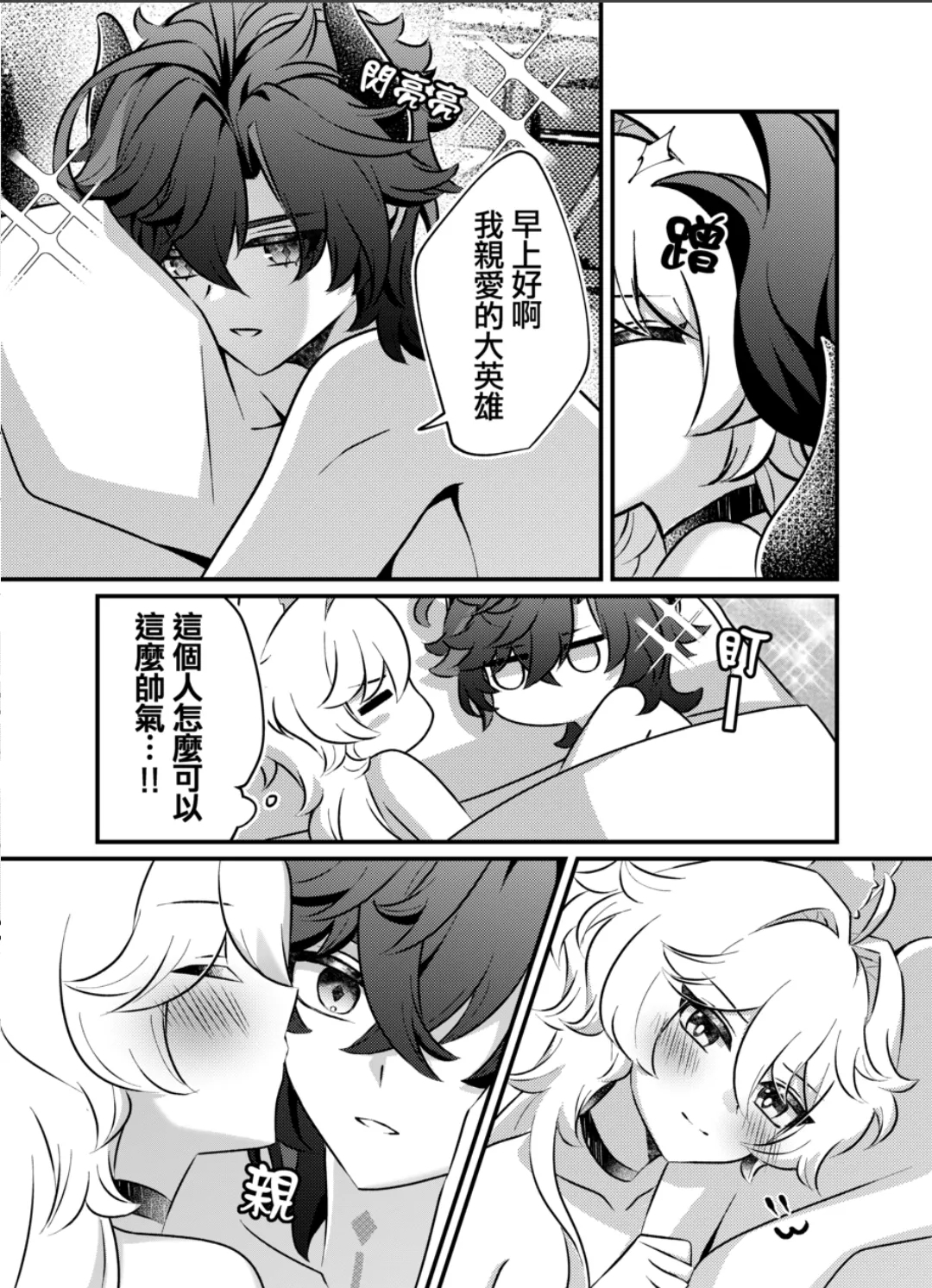 【Raramuda / 拉拉】竜狩り人と彼の小さなウサギ/獵龍人與他的小兔子 - Page 28