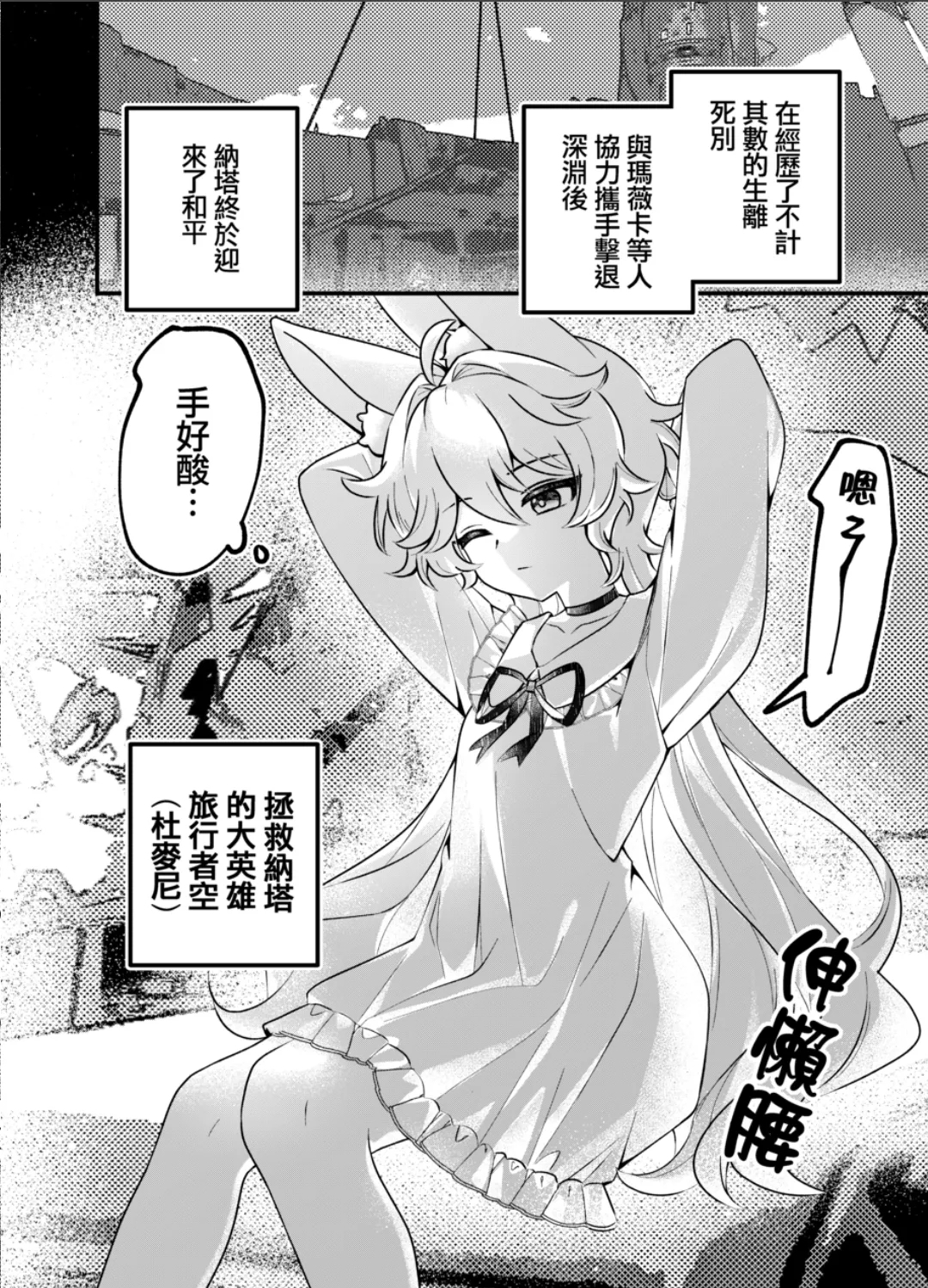 【Raramuda / 拉拉】竜狩り人と彼の小さなウサギ/獵龍人與他的小兔子 - Page 3