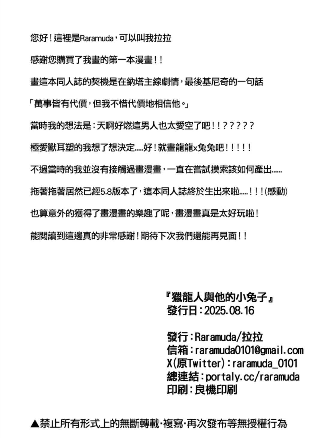 【Raramuda / 拉拉】竜狩り人と彼の小さなウサギ/獵龍人與他的小兔子 - Page 32