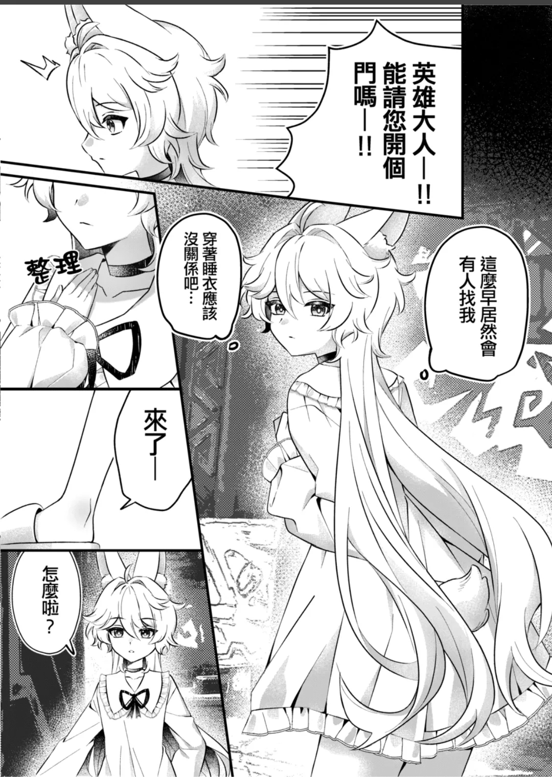 【Raramuda / 拉拉】竜狩り人と彼の小さなウサギ/獵龍人與他的小兔子 - Page 4