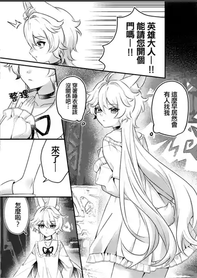 【Raramuda / 拉拉】竜狩り人と彼の小さなウサギ/獵龍人與他的小兔子 4