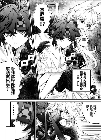 【Raramuda / 拉拉】竜狩り人と彼の小さなウサギ/獵龍人與他的小兔子 6