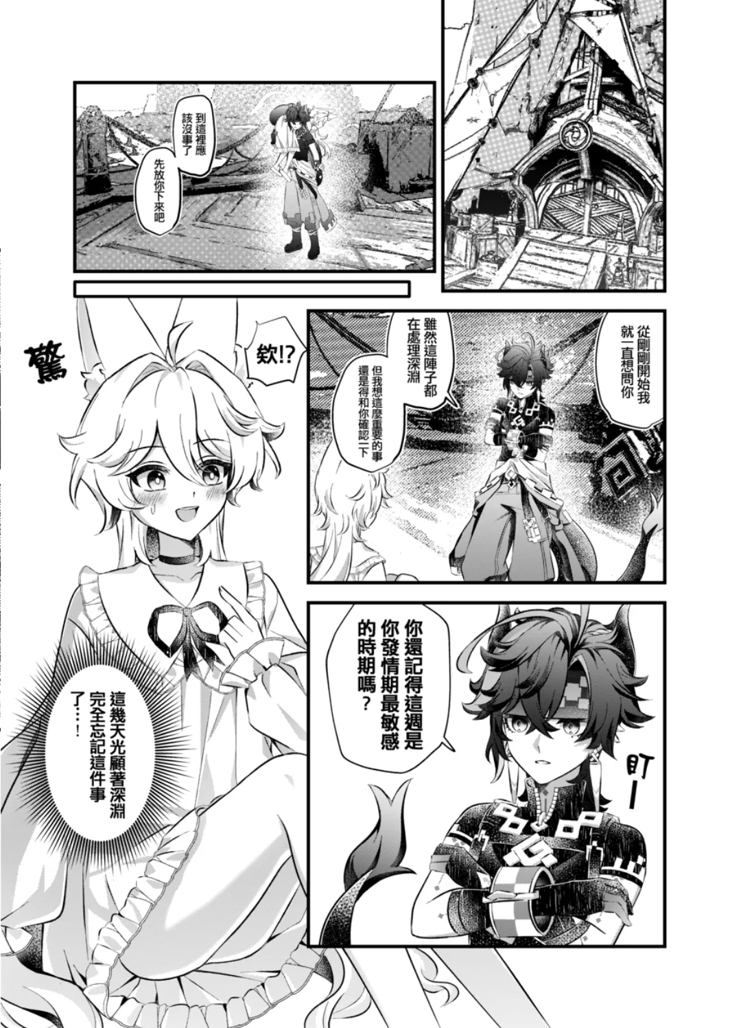 【Raramuda / 拉拉】竜狩り人と彼の小さなウサギ/獵龍人與他的小兔子 - Page 7