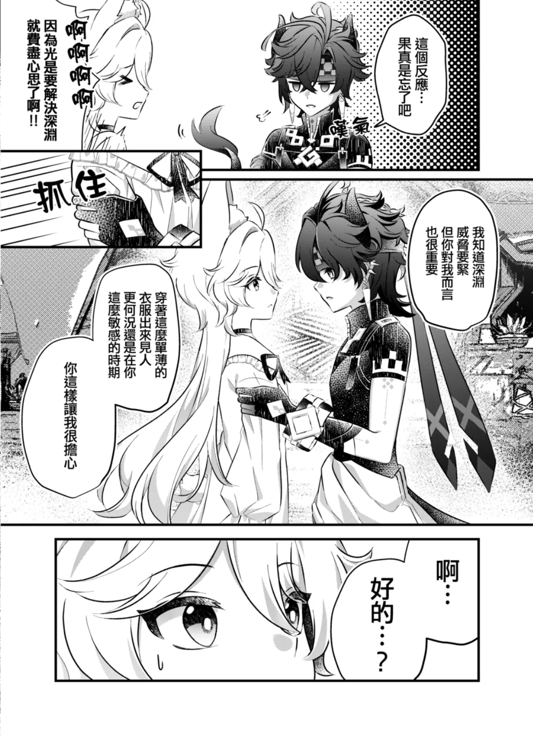 【Raramuda / 拉拉】竜狩り人と彼の小さなウサギ/獵龍人與他的小兔子 - Page 8