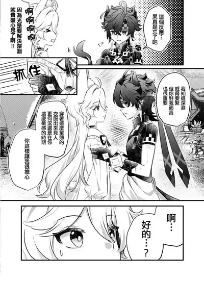 【Raramuda / 拉拉】竜狩り人と彼の小さなウサギ/獵龍人與他的小兔子 8