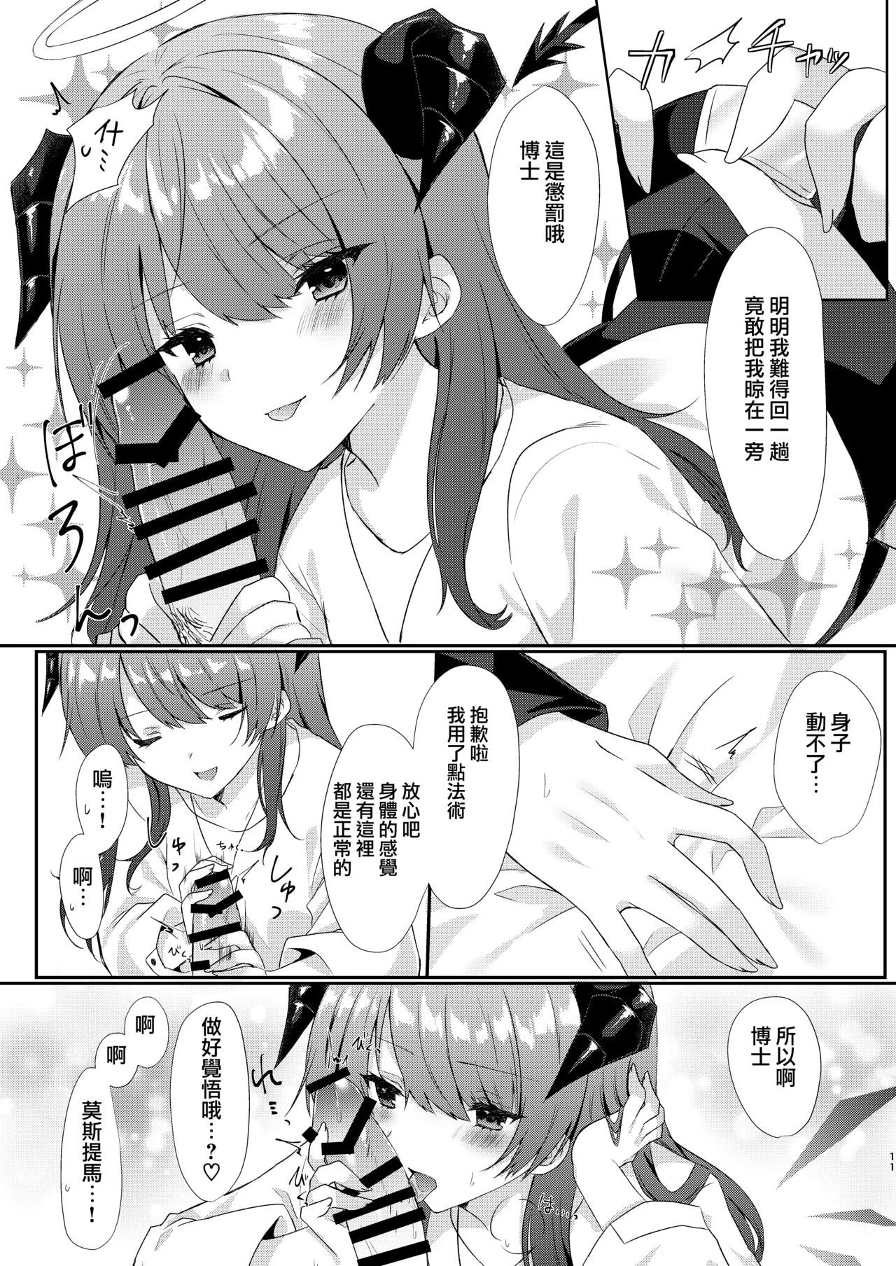 Angel Marriage - Page 12