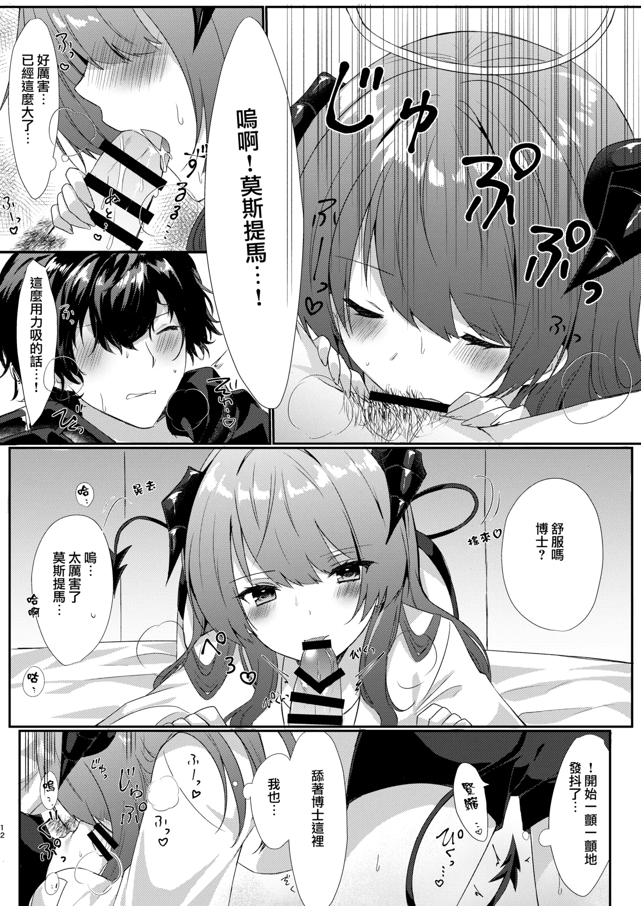 Angel Marriage - Page 13