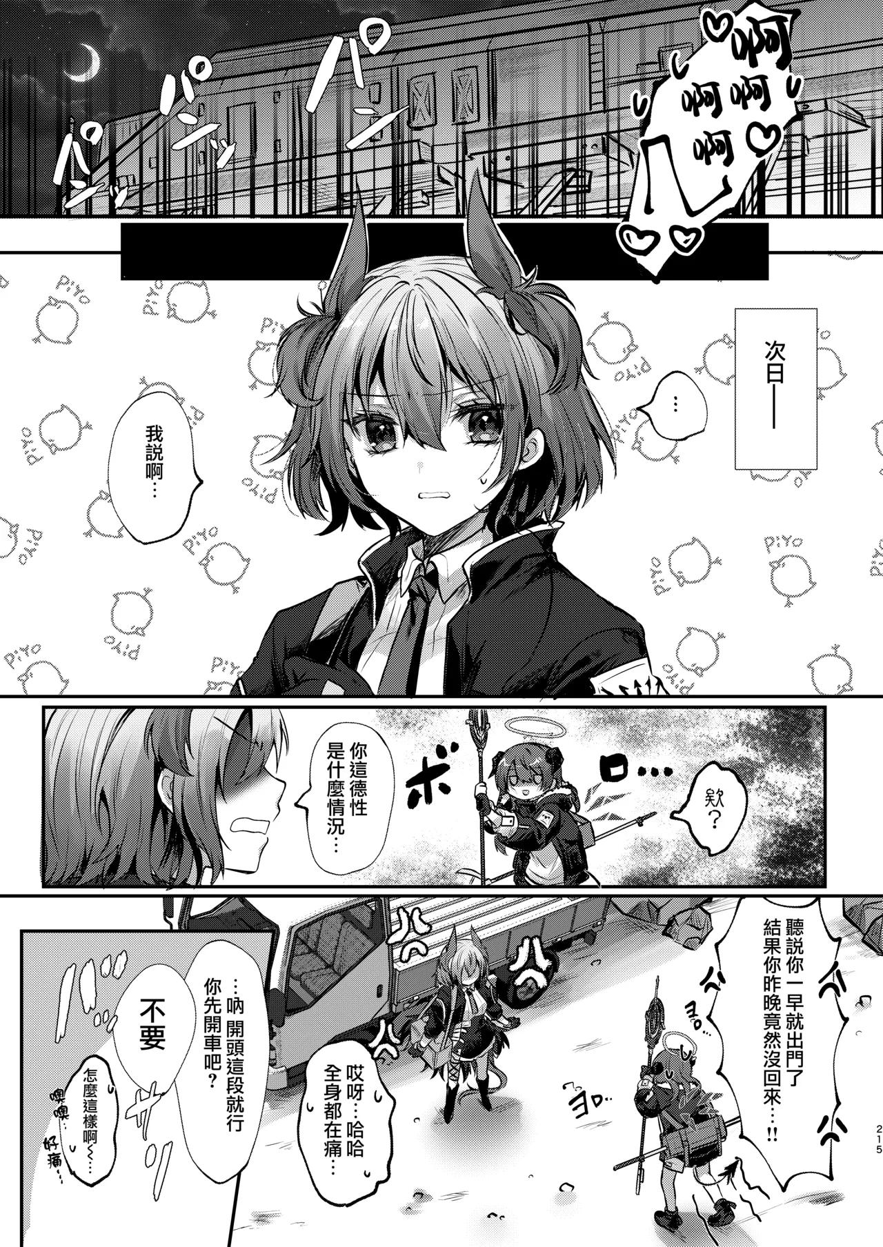 Angel Marriage - Page 216