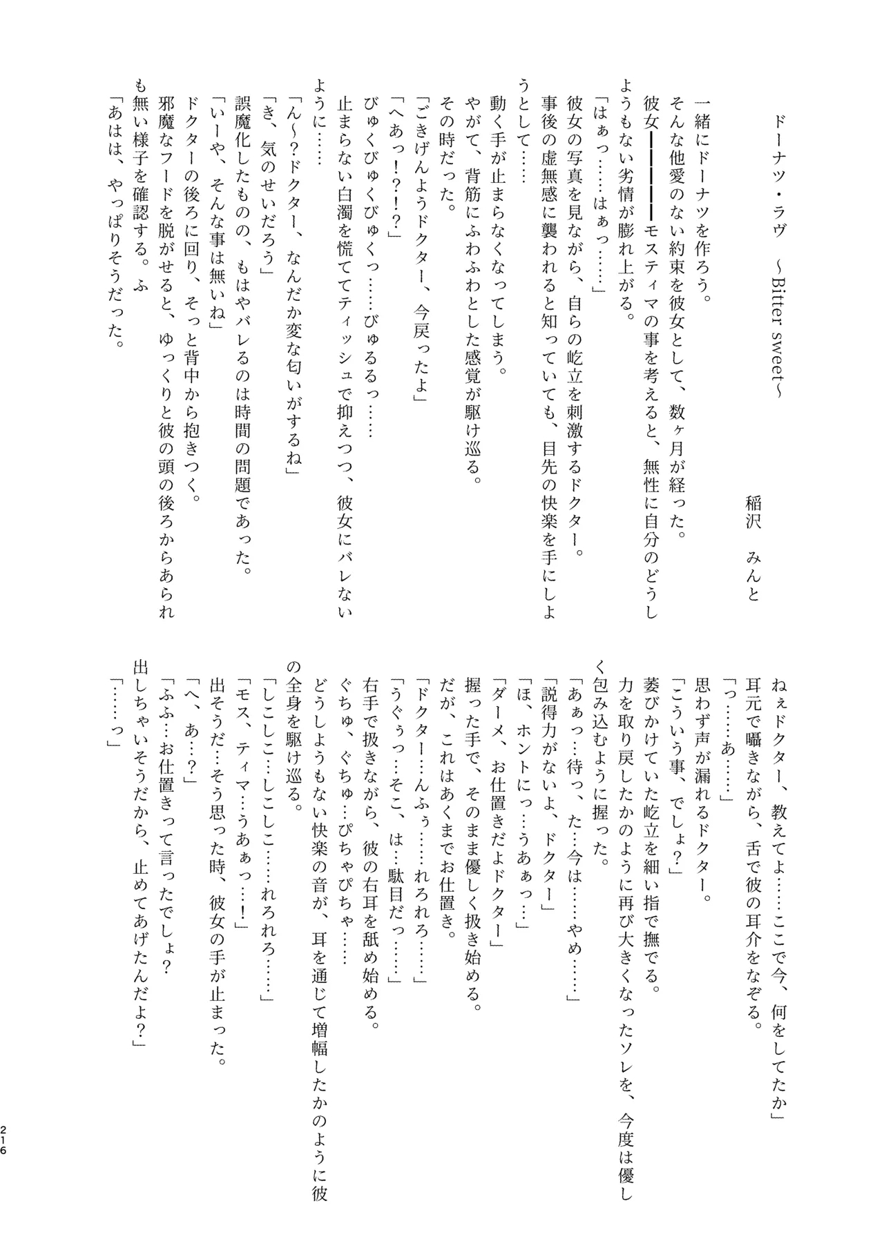 Angel Marriage - Page 217