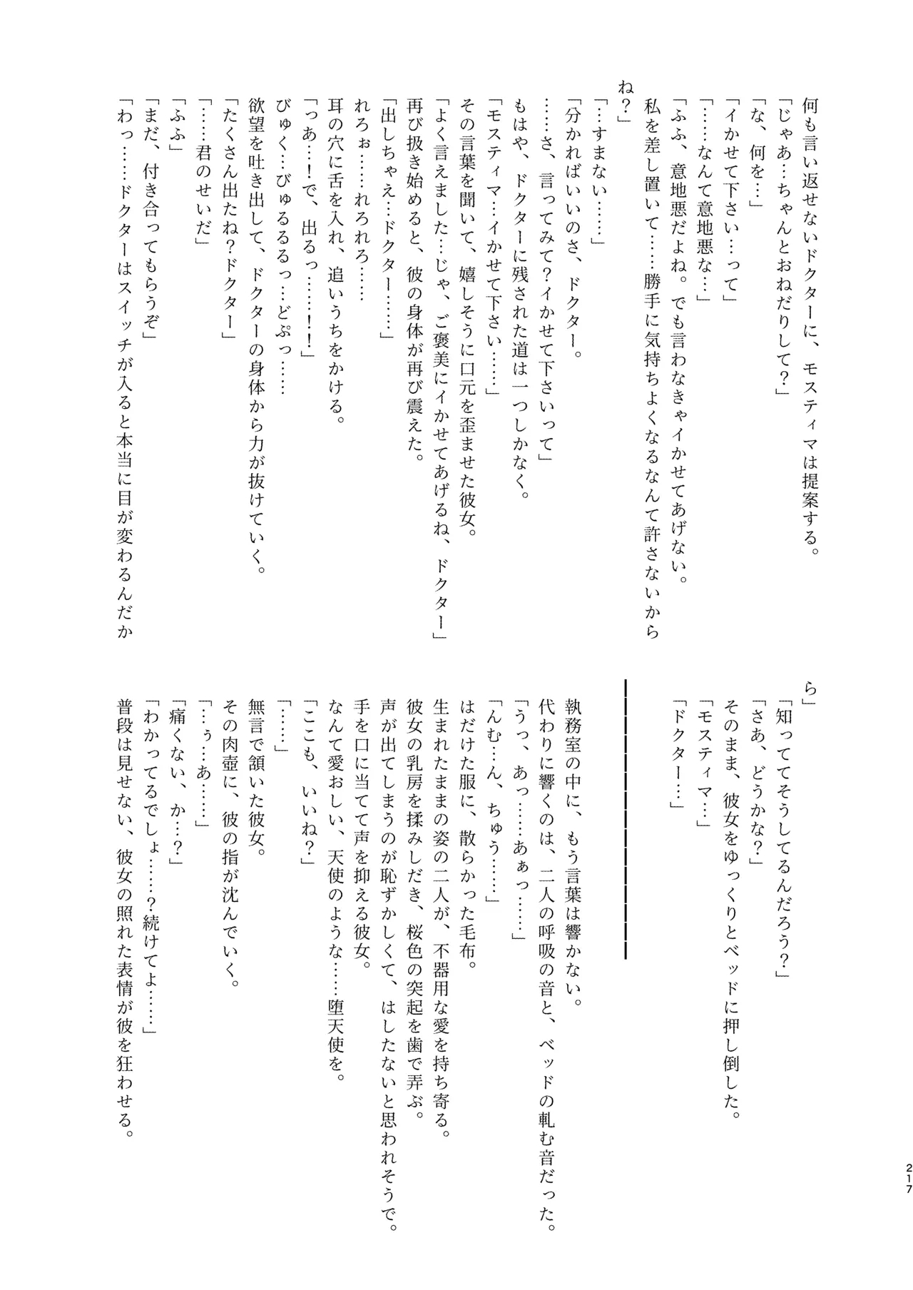 Angel Marriage - Page 218