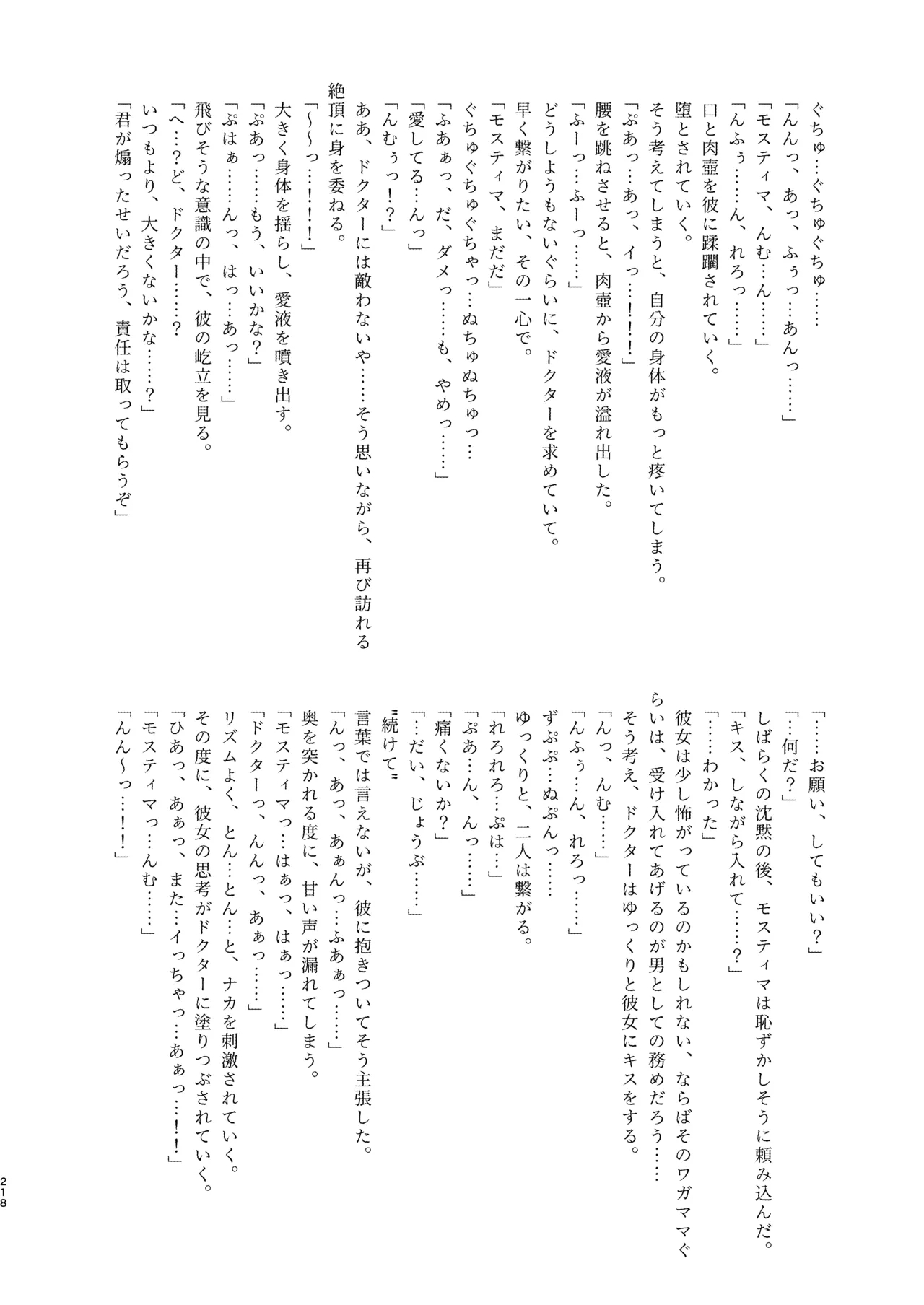 Angel Marriage - Page 219