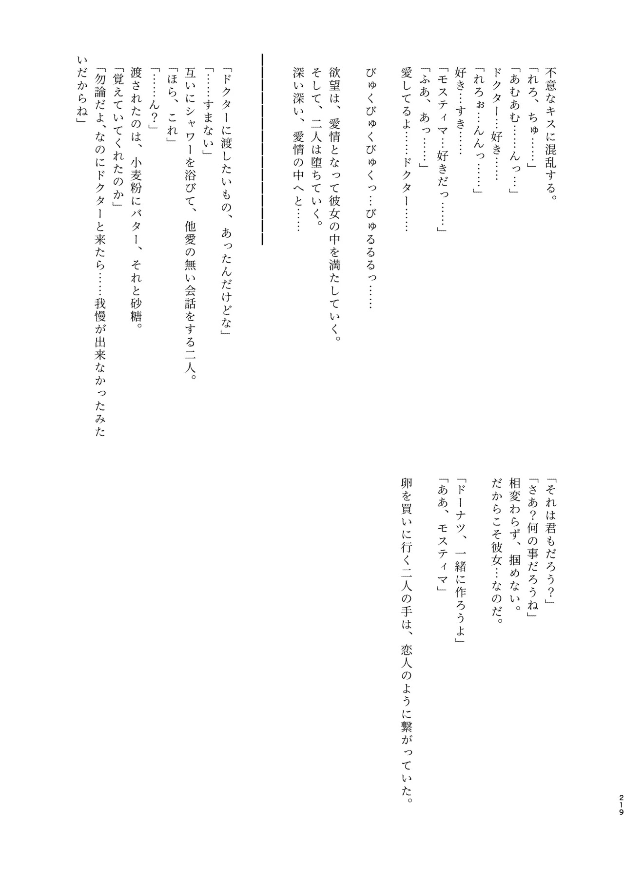 Angel Marriage - Page 220