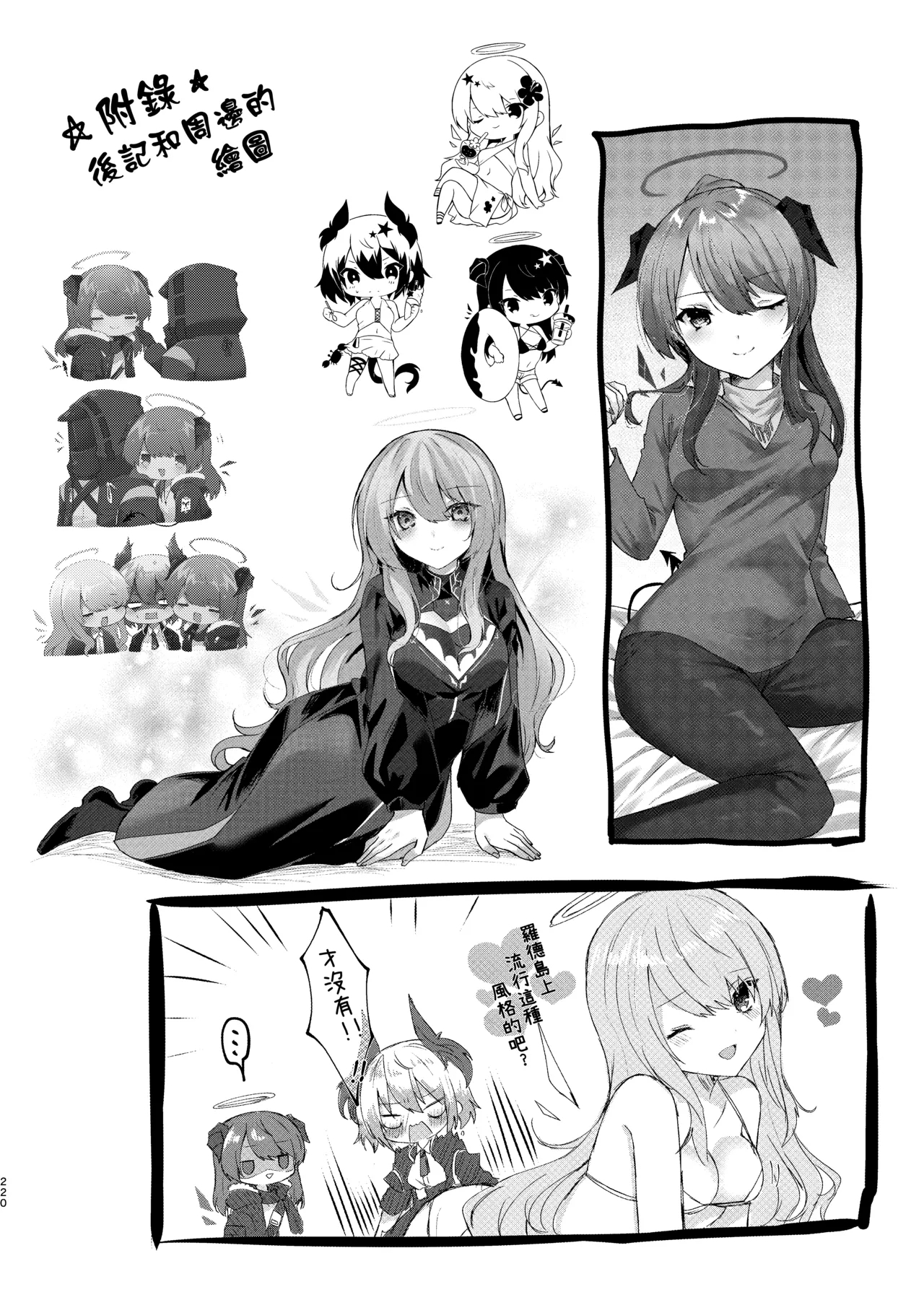 Angel Marriage - Page 221