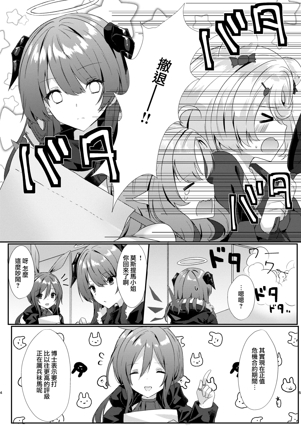 Angel Marriage - Page 6